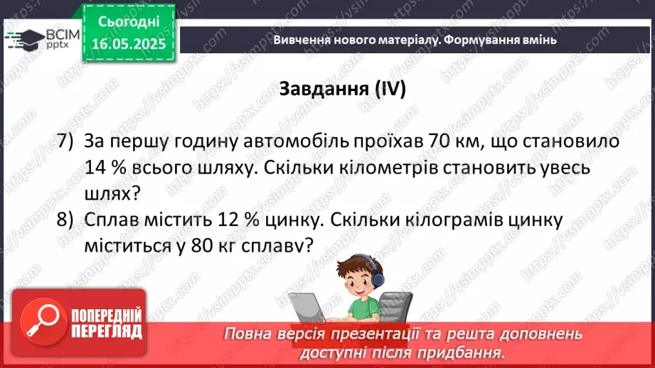 №171 - Задачі для роботи за комп’ютером. _31