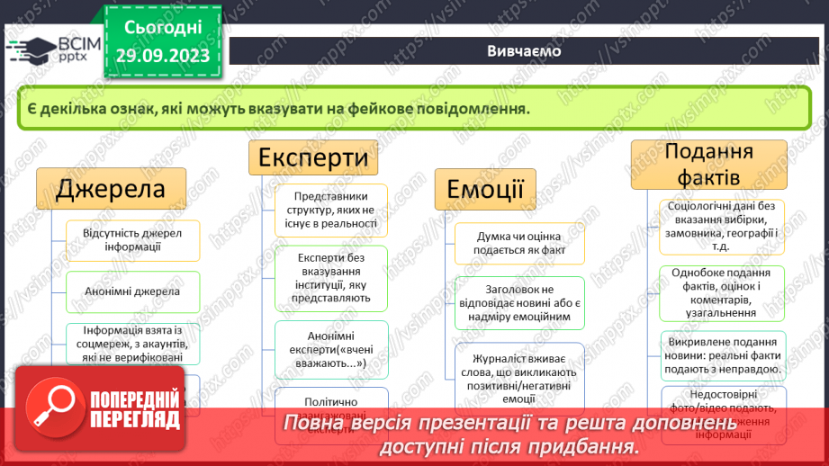 №11-12 - Інструктаж з БЖД. Факти та судження. Інформаційне сміття і як з ним боротись.17