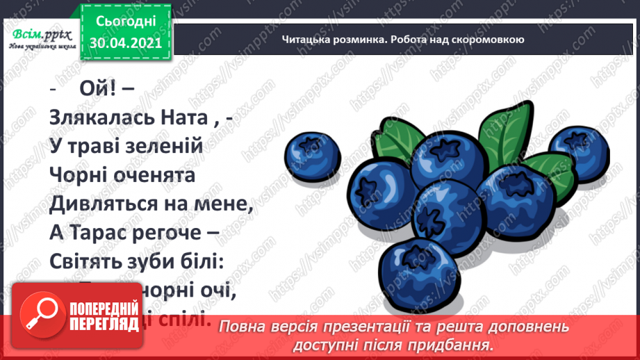 №006-7 - В осінній час сім погод у нас. А. Качан «Дощова осінь». Слухання п’єси В. Косенка «Дощик». Л. Андрієць «Про парасольку».4