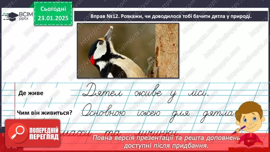 №079 - РМЗ. Навчаюся складати розповідь на основі спостереження.9 №079 - РМЗ. Навчаюся складати розповідь на основі спостереження.9