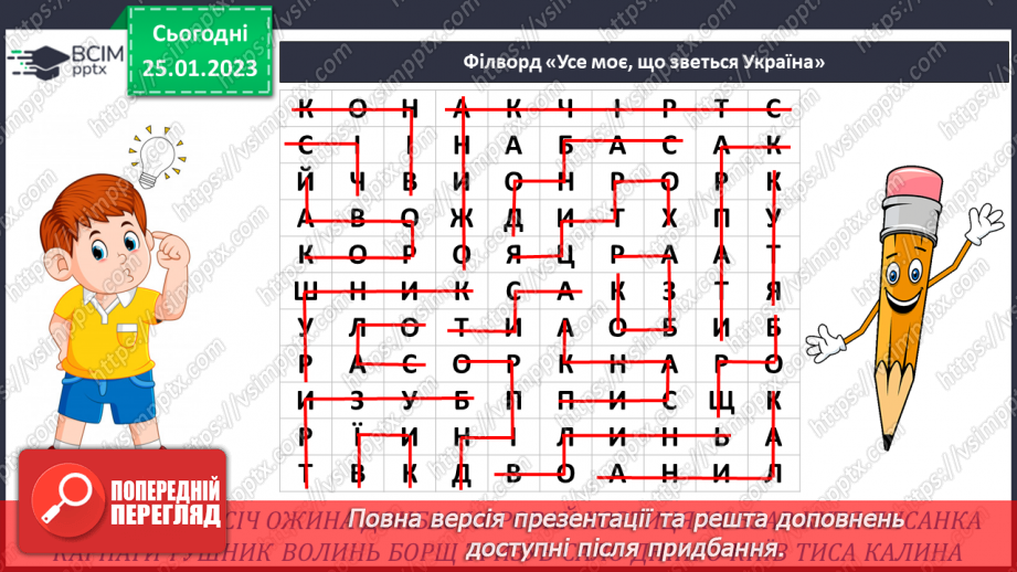 №169 - Читання. Закріплення звукових значень вивчених букв. Розповідь про Тараса Шевченка та Лесю Українку. Опрацювання текстів «Тарас Григорович Шевченко», «Леся Українка».29