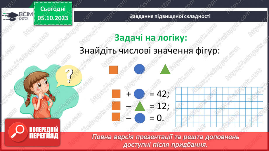 №033 - Прямокутник. Квадрат. Периметр квадрата і прямокутника.28