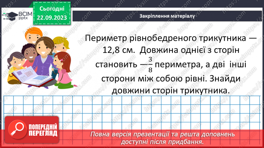 №024 - Розв’язування вправ і задач на додавання і віднімання дробів з різними знаменниками.16