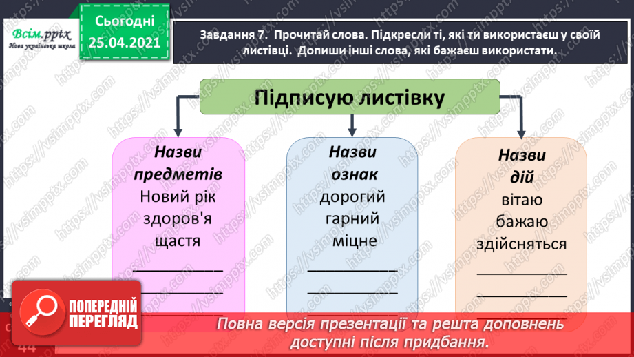 №105 - Розвиток зв'язного мовлення. Підписую святкову листівку20