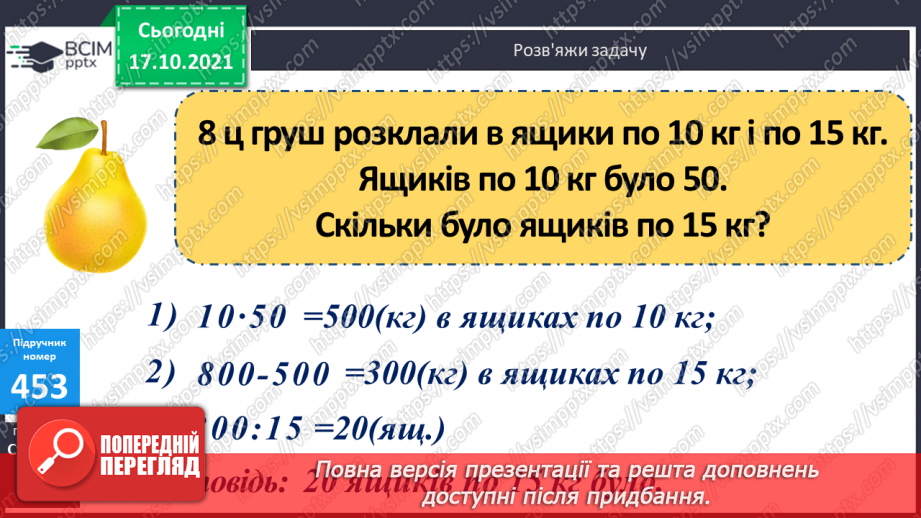 №045 - Визначення розрядного складу шестицифрових чисел. Розв’язування  задач. Порівняння багатоцифрових чисел.11 №045 - Визначення розрядного складу шестицифрових чисел. Розв’язування  задач. Порівняння багатоцифрових чисел.11