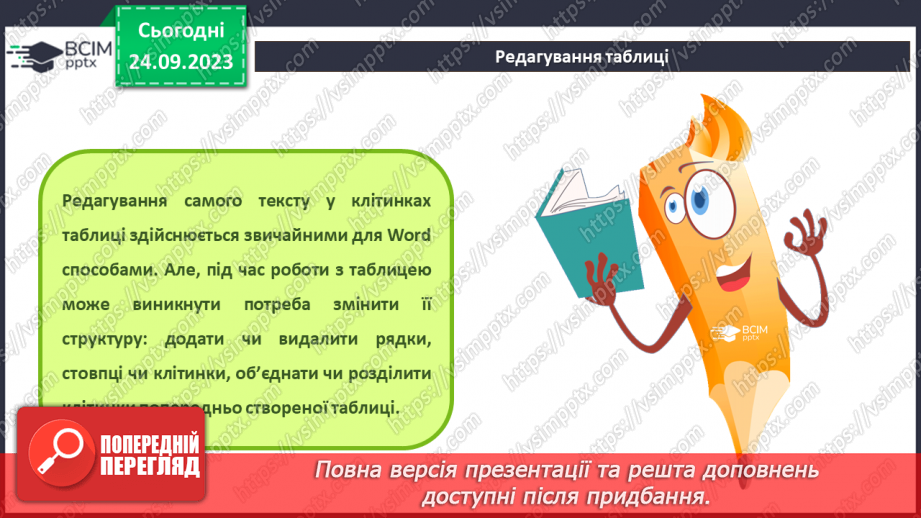 №10-11 - Інструктаж з БЖД. Таблиці та їх властивості. Створення таблиць у текстовому документі19