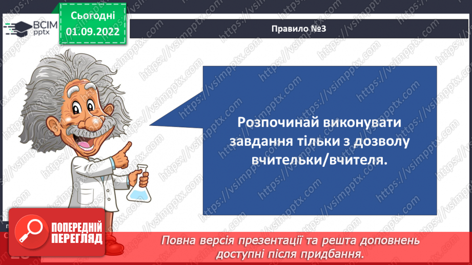 №06 - Пізнання природи. Як виконати дослідження. Правила безпеки під час виконання досліджень.22