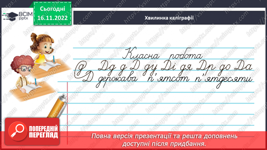 №053 - Відмінювання прикметників у множині16 №053 - Відмінювання прикметників у множині16