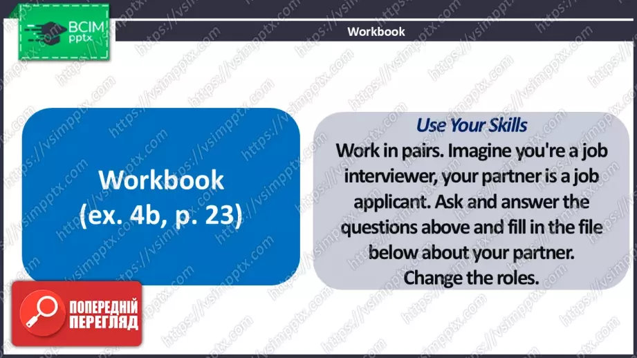 №15 - Обговорення професій та вимог до них. Узагальнення вивченого протягом теми. Самооцінювання. Discussing Jobs and Their Requirements. Use Your Skills. Check Your English.24 №15 - Обговорення професій та вимог до них. Узагальнення вивченого протягом теми. Самооцінювання. Discussing Jobs and Their Requirements. Use Your Skills. Check Your English.24