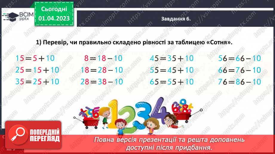 №0120 - Додаємо і віднімаємо числа на основі нумерації. Сума розрядних доданків, 45 = 40 + 5.20