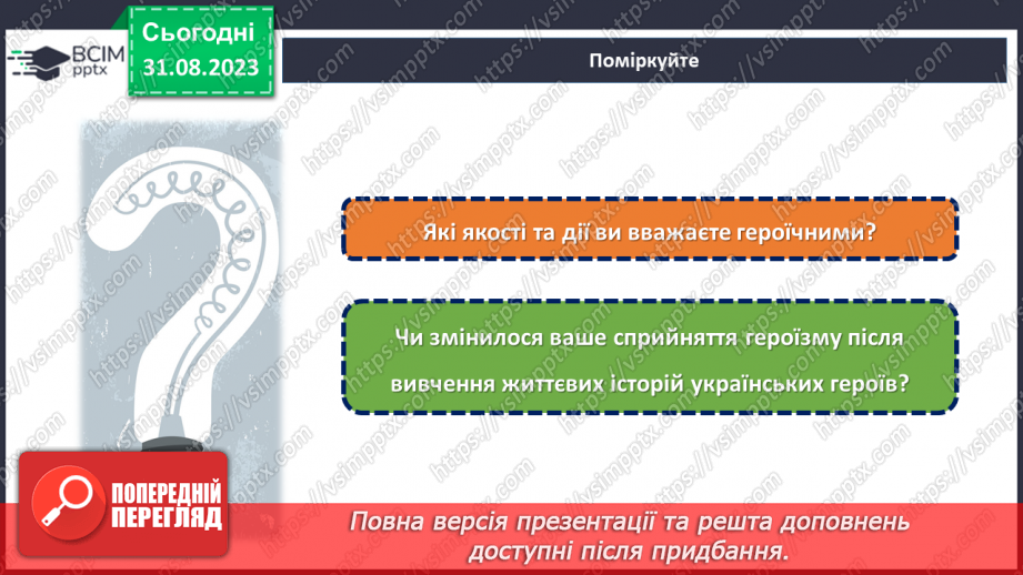 №02 - Обери свій шлях: вічна пам'ять про героїв, які жили чи живуть поруч з тобою.32