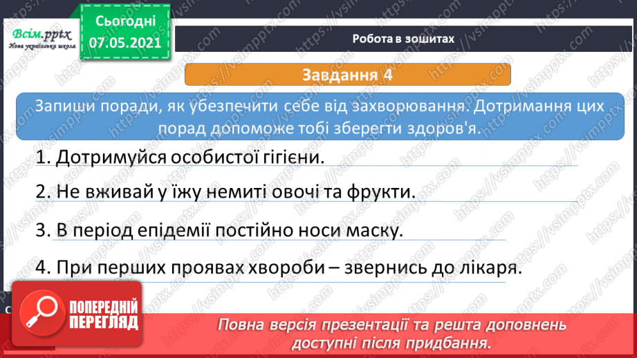 №082 - Як захиститися від інфекційних хвороб14