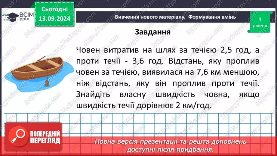 №012 - Розв’язування типових вправ і задач.22