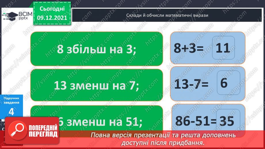 №046 - Віднімання  від  13  з  переходом  через  десяток. Постановка  запитання  до  складеної  задачі.13