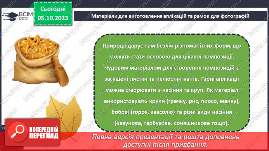 №14 - Матеріали для виготовлення аплікацій та рамок для фотографій.19 №14 - Матеріали для виготовлення аплікацій та рамок для фотографій.19