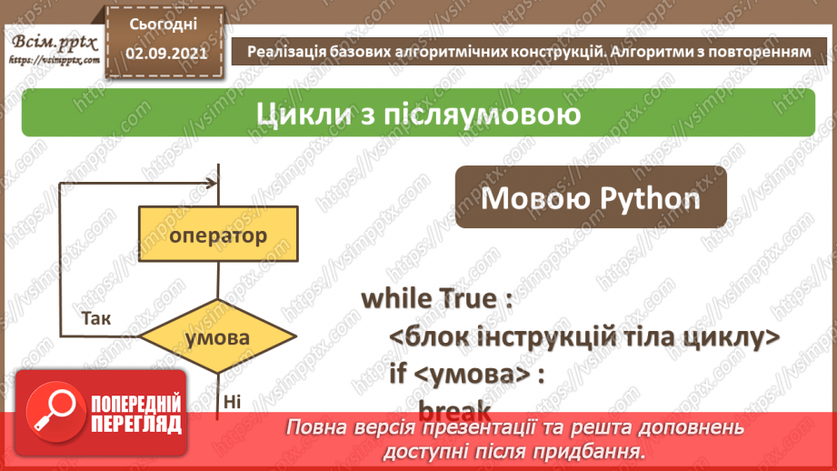 №06 - Інструктаж з БЖД. Реалізація базових алгоритмічних конструкцій.20