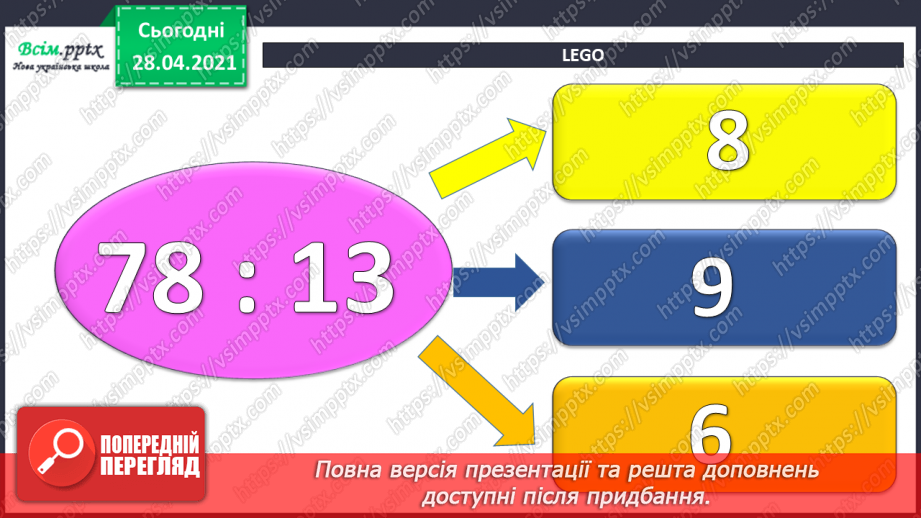 №137 - Закріплення знань учнів. Вправи і задачі на застосування вивчених випадків арифметичних дій.8 №137 - Закріплення знань учнів. Вправи і задачі на застосування вивчених випадків арифметичних дій.8