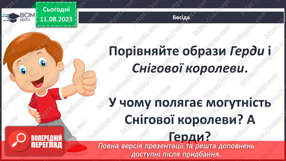 №17 - «Снігова королева» Справжні й штучні цінності; протистояння щирого серця бездушній владі в казках Андерсена16 №17 - «Снігова королева» Справжні й штучні цінності; протистояння щирого серця бездушній владі в казках Андерсена16