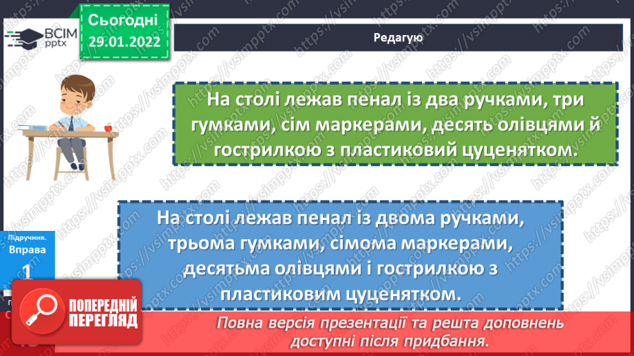 №105 - Правопис числівників13