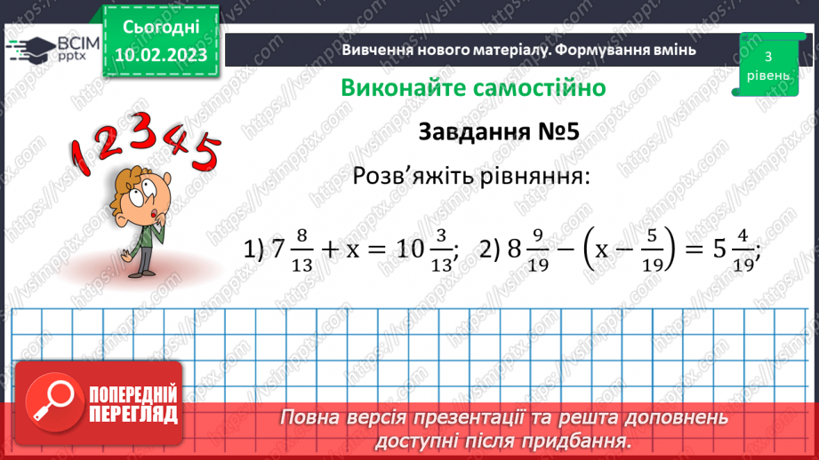 №111-112 - Систематизація знань та підготовка до тематичного оцінювання23