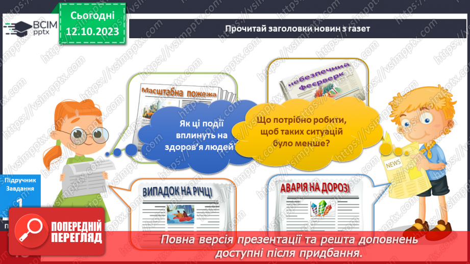 №063-64 - Я піклуюся про свою безпеку4 №063-64 - Я піклуюся про свою безпеку4