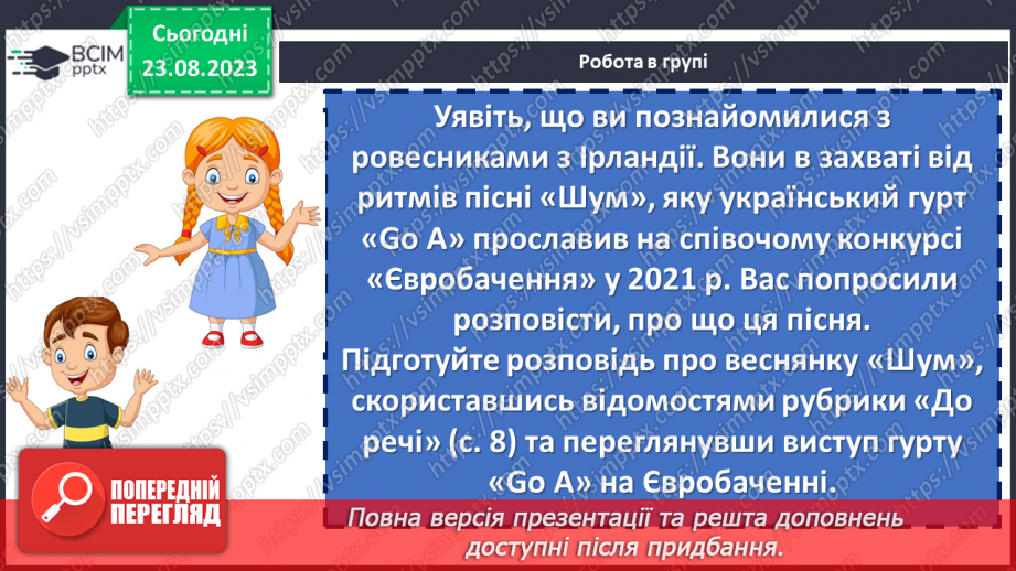 №01 - Народна обрядова пісня, її різновиди. Веснянки. «Ой кувала зозуленька», «Ой весна, весна – днем красна»29