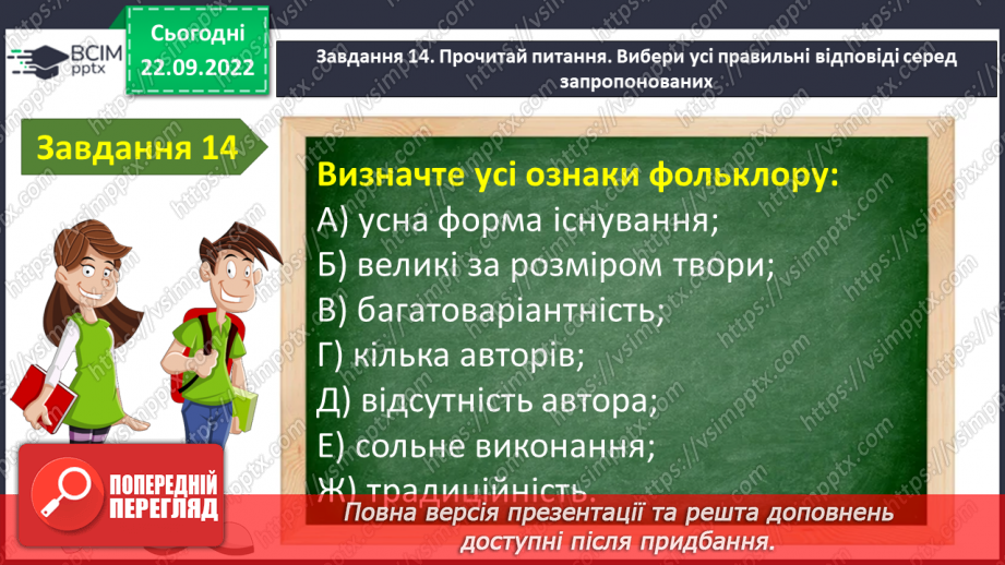 №12 - Контрольна робота №1 з теми «Невичерпні джерела мудрості »(тести)18