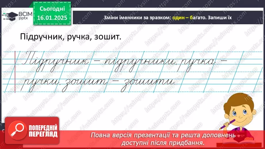 №075 - Узагальнення і систематизація знань учнів за розділом «Частини мови»9 №075 - Узагальнення і систематизація знань учнів за розділом «Частини мови»9