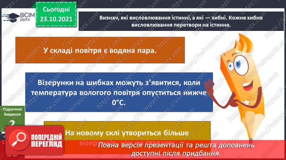 №028 - Чому воду називають чарівницею? Колообіг води у природі. Гідроелектростанції6 №028 - Чому воду називають чарівницею? Колообіг води у природі. Гідроелектростанції6