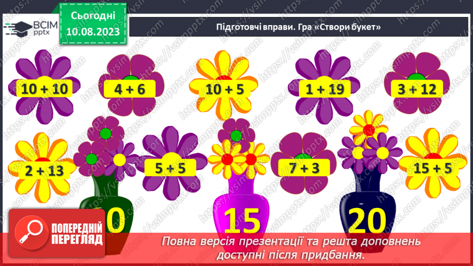 №138 - Повторення вивченого матеріалу4