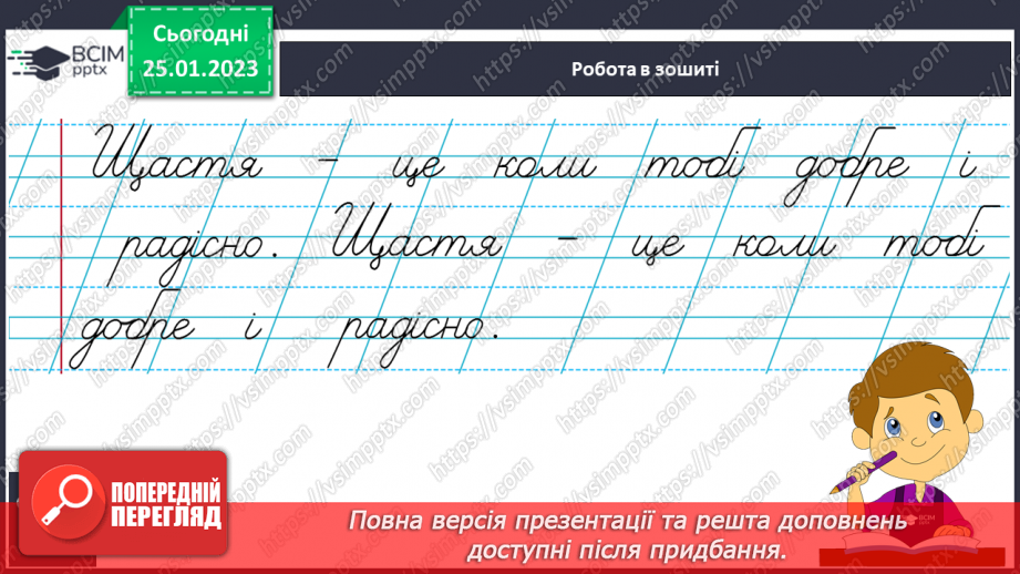 №174 - Письмо. Письмо великої букви Щ. Написання буквосполучень, слів та речень. Списування друкованого тексту.10