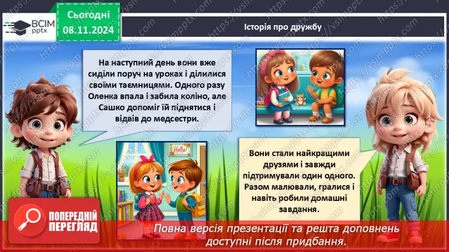 №31 - Дружба починається з усмішки.8 №31 - Дружба починається з усмішки.8