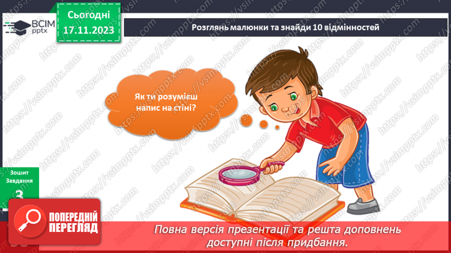№102 - Моя домашня бібліотека. Інформатика в інтегрованому курсі. Урок 13. Як передають інформацію?16 №102 - Моя домашня бібліотека. Інформатика в інтегрованому курсі. Урок 13. Як передають інформацію?16