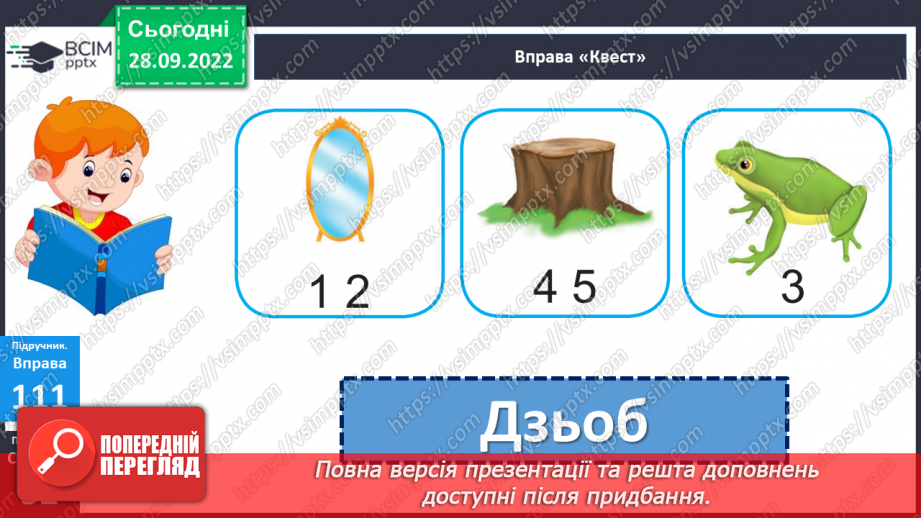№027 - Буквосполучення ьо. Дослідження мовних явищ.9