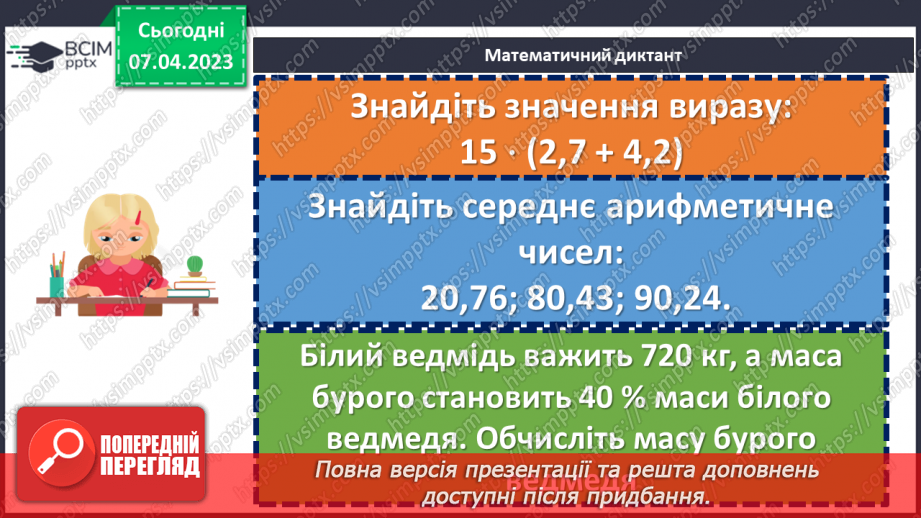 №151 - Вправи на всі дії з натуральними числами і десятковими дробами4