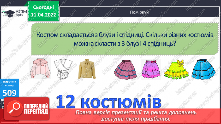 №134 - Обчислення виразів виду 32∙36. Розв’язування задач на рух. Розв’язування виразів на порядок дій.17 №134 - Обчислення виразів виду 32∙36. Розв’язування задач на рух. Розв’язування виразів на порядок дій.17