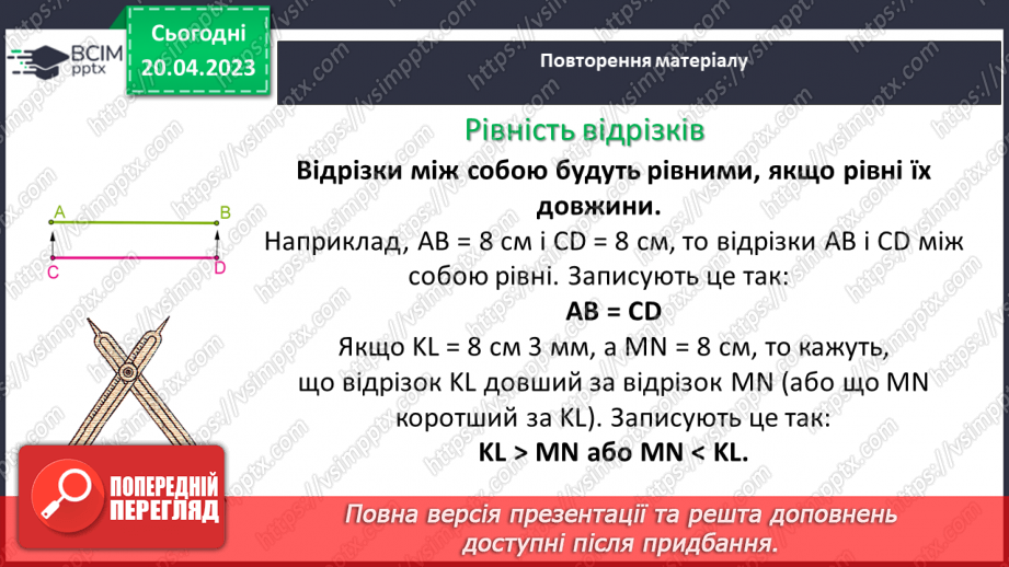 №161 - Текстові задачі. Відрізок, пряма, промінь. Координатний промінь.10