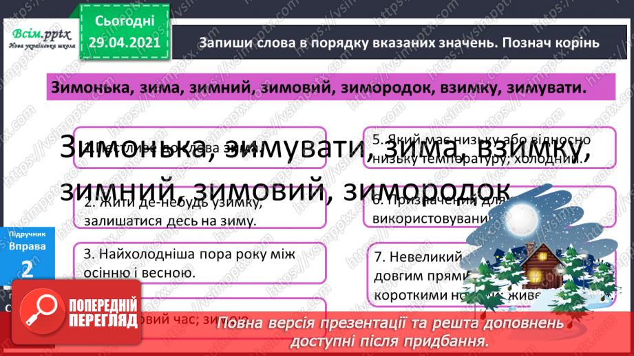 №046 - Корінь слова. Споріднені слова. Складання речень9 №046 - Корінь слова. Споріднені слова. Складання речень9