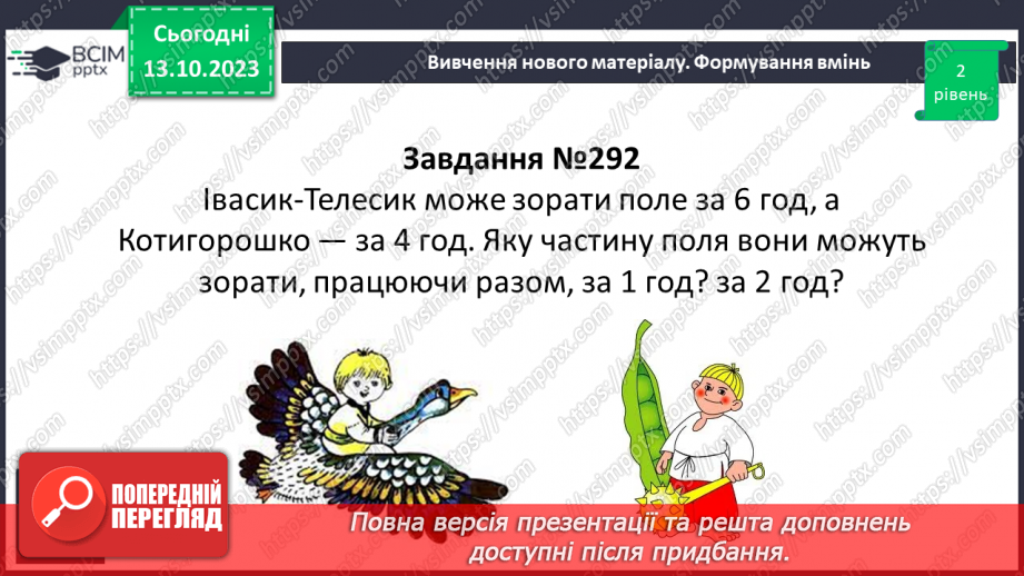 №036 - Розв’язування вправ і задач на додавання і віднімання дробів.13 №036 - Розв’язування вправ і задач на додавання і віднімання дробів.13