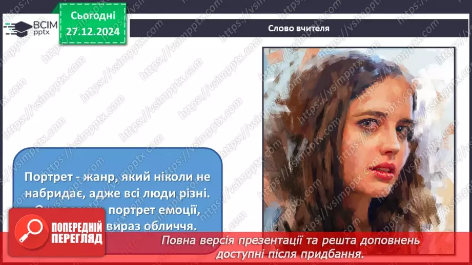 №18 - Кожна людина - неповторна (продовження)3