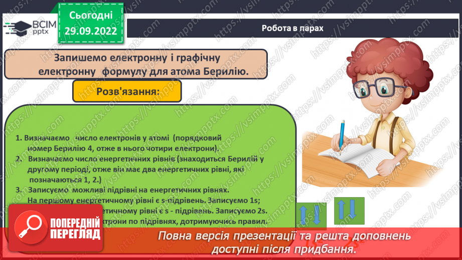 №13 - Поняття про енергетичні підрівні. Радіус атома.24