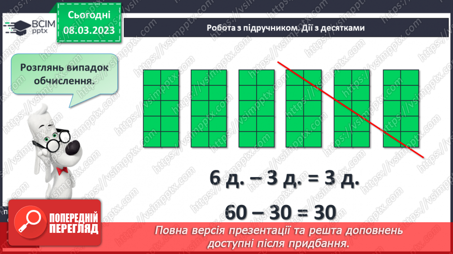 №0107 - Обчислення виду 40 + 50, 60 – 30. Знаходження невідомого доданка. Задача на різницеве порівняння. Вимірювання і порівняння відстаней. Упорядкування чисел.13 №0107 - Обчислення виду 40 + 50, 60 – 30. Знаходження невідомого доданка. Задача на різницеве порівняння. Вимірювання і порівняння відстаней. Упорядкування чисел.13