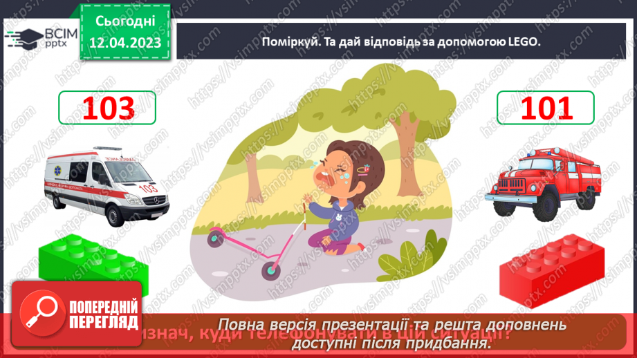 №0096 - До кого звертатися в разі виникнення небезпечної ситуації26 №0096 - До кого звертатися в разі виникнення небезпечної ситуації26