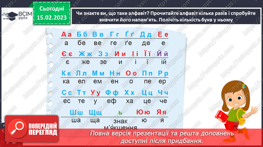 №0090 - Алфавіт. Читання літер алфавіту, тексту з вивченими літерами12