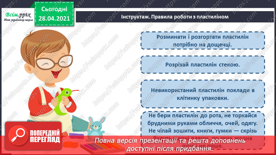 №024 - Вироби з глини. Створення свистка.11 №024 - Вироби з глини. Створення свистка.11