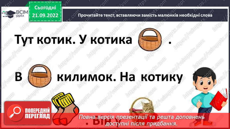 №024 - Символи нашої держави. Зірка Мензатюк «Український прапор». Переказ тексту за опорними висловами. (с. 23)6