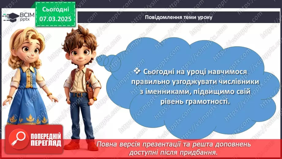 №0103 - Узгодження числівників з іменниками2