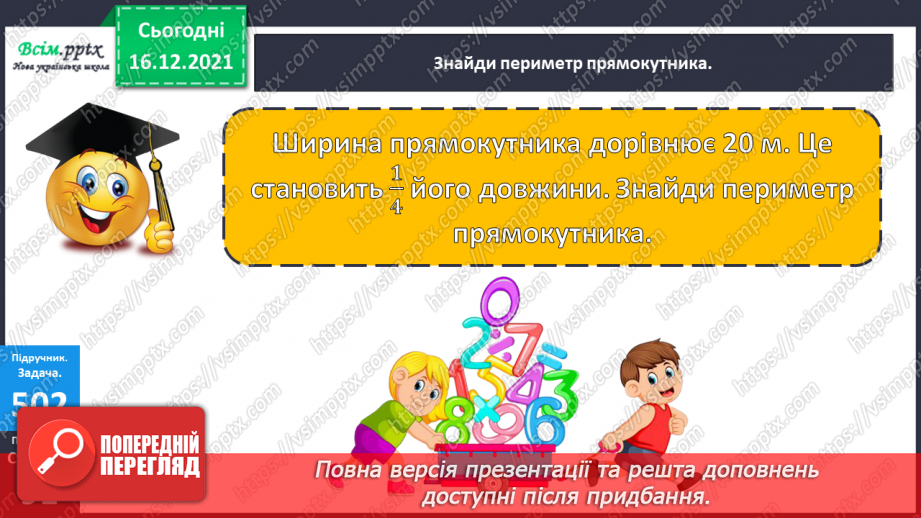 №132 - Ділення з остачею. Складання виразів за числовим променем і таблицею множення. Розв’язування задач.24