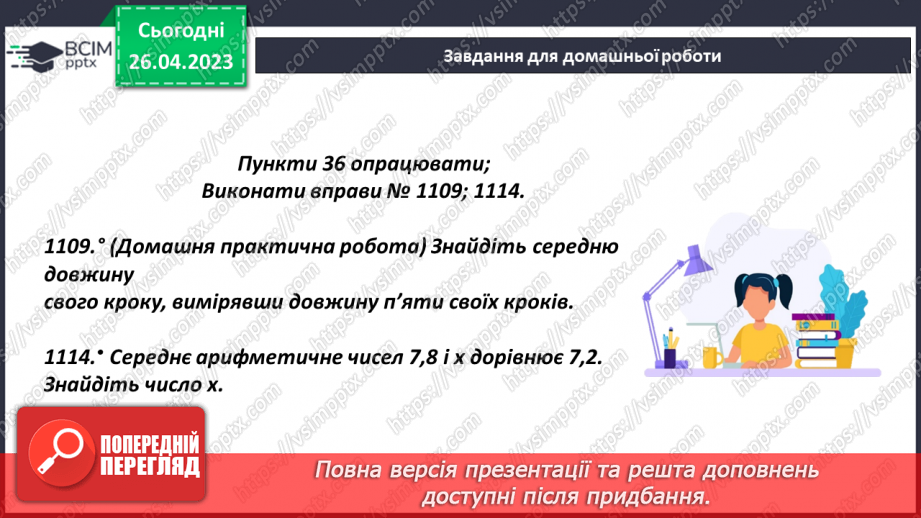 №142 - Середнє арифметичне21 №142 - Середнє арифметичне21