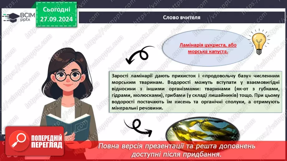 №18 - Діатомові водорості. Яка роль водоростей у природних екосистемах та житті людини13